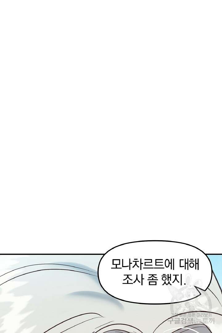 나는 대용품이었다 17화 8