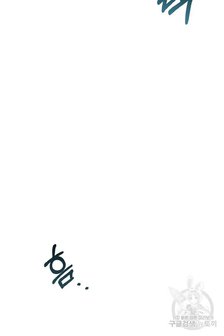 나는 대용품이었다 17화 10