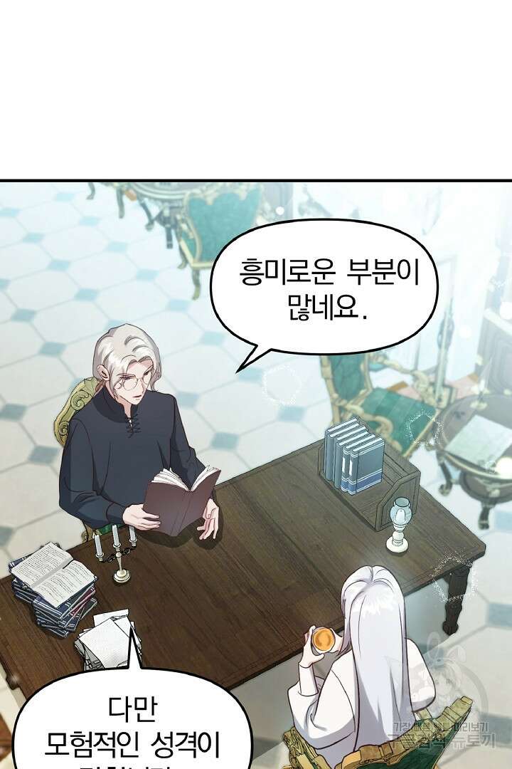 나는 대용품이었다 17화 11