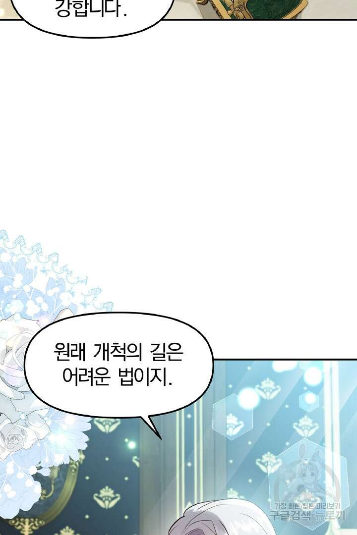 나는 대용품이었다 17화 12
