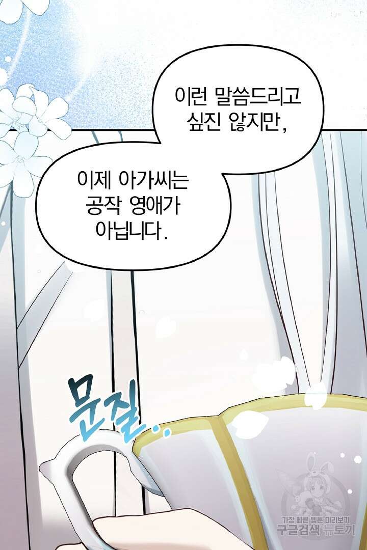 나는 대용품이었다 17화 16