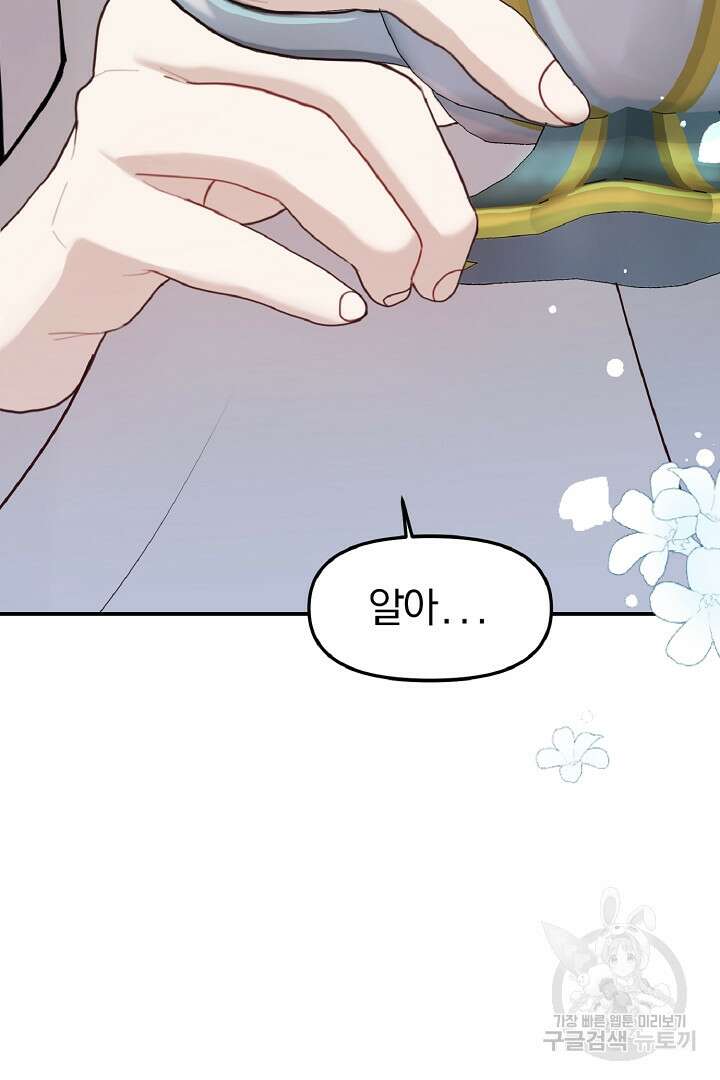 나는 대용품이었다 17화 17