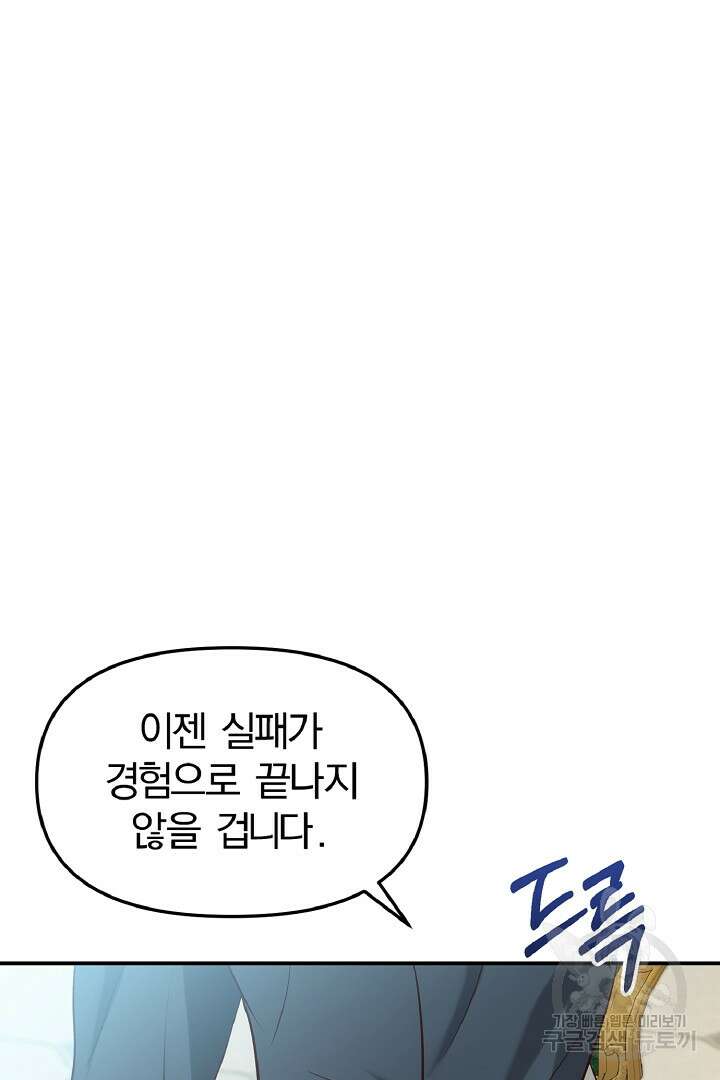 나는 대용품이었다 17화 18
