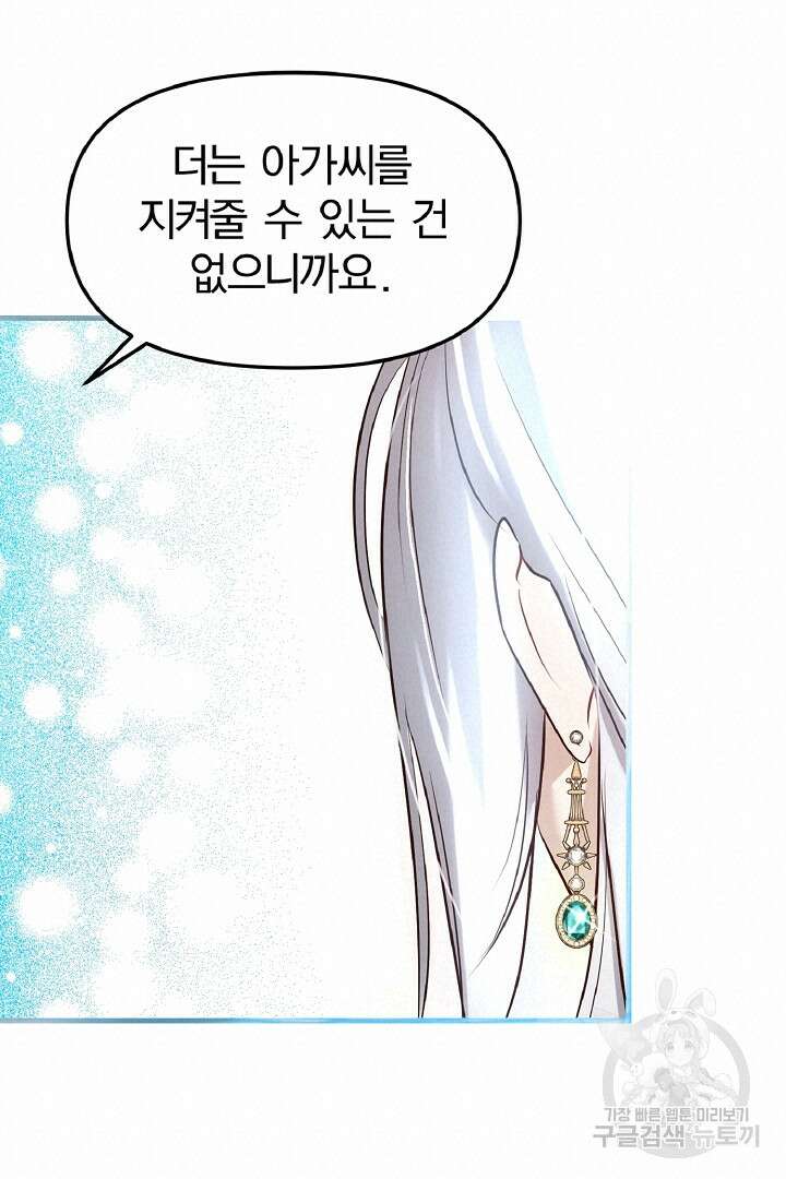 나는 대용품이었다 17화 20
