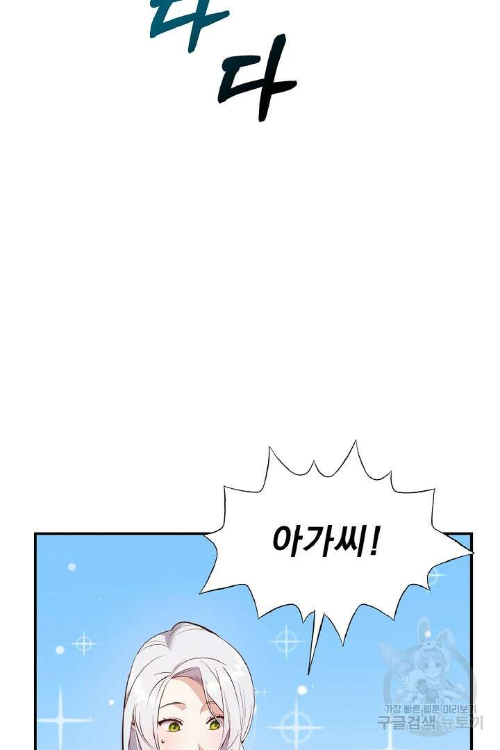 나는 대용품이었다 31화 3