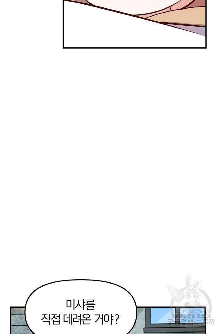나는 대용품이었다 31화 6