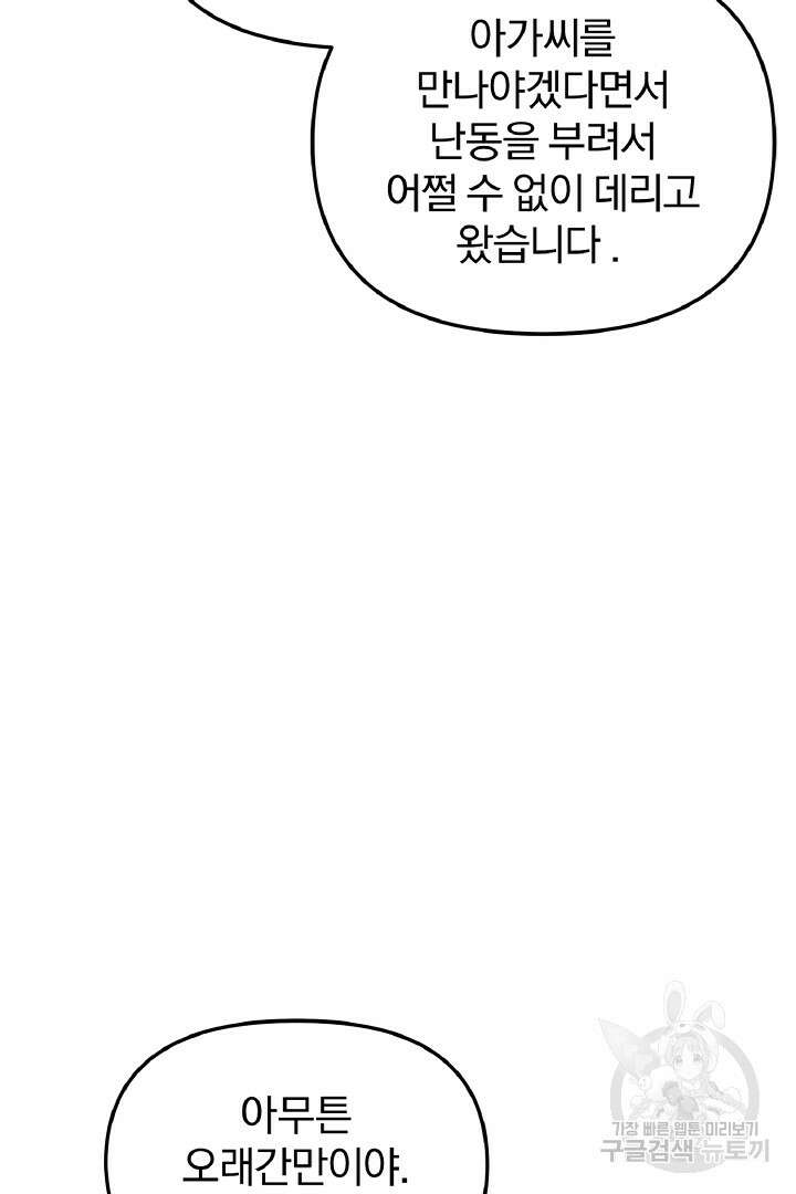 나는 대용품이었다 31화 8