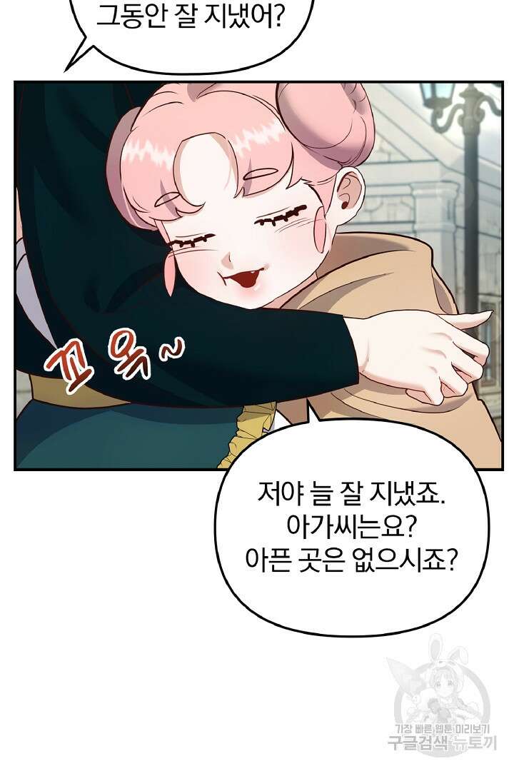 나는 대용품이었다 31화 9