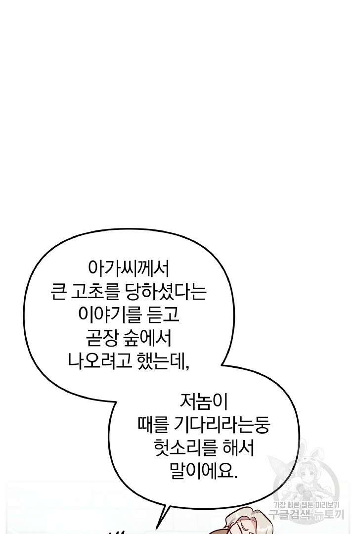 나는 대용품이었다 31화 10