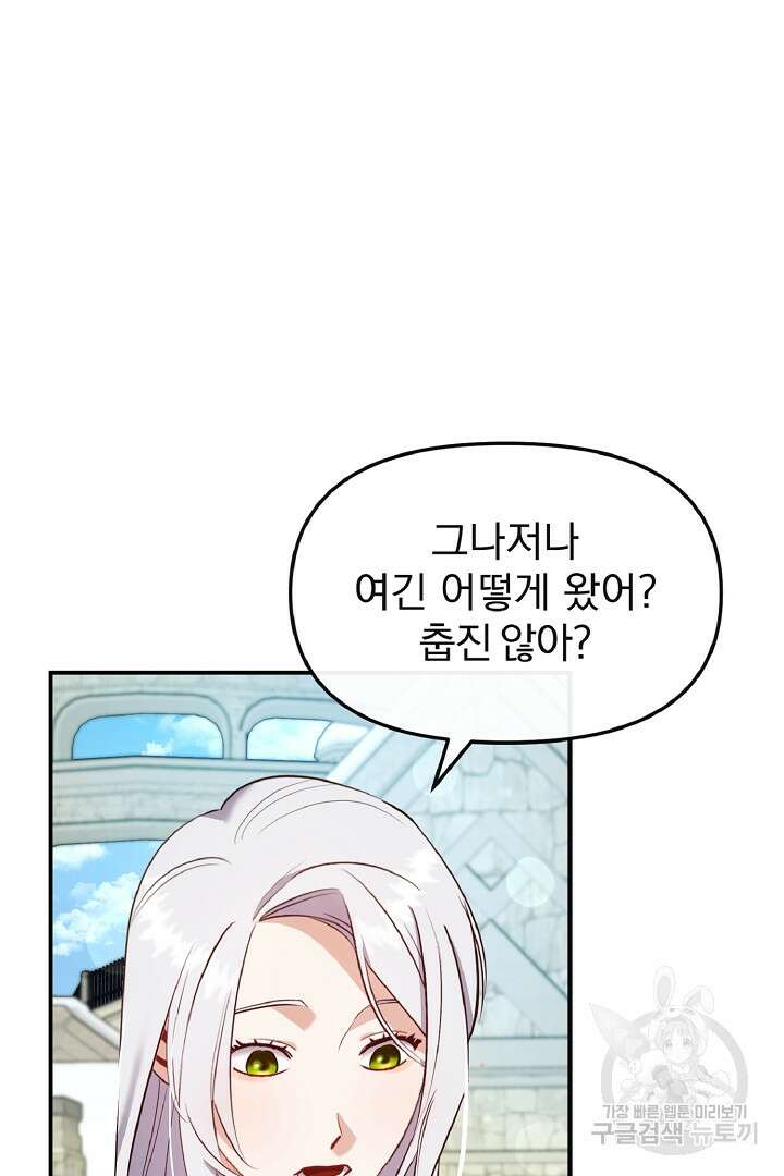 나는 대용품이었다 31화 12