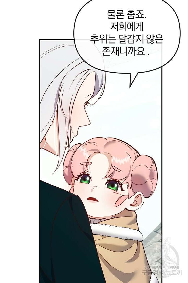 나는 대용품이었다 31화 14