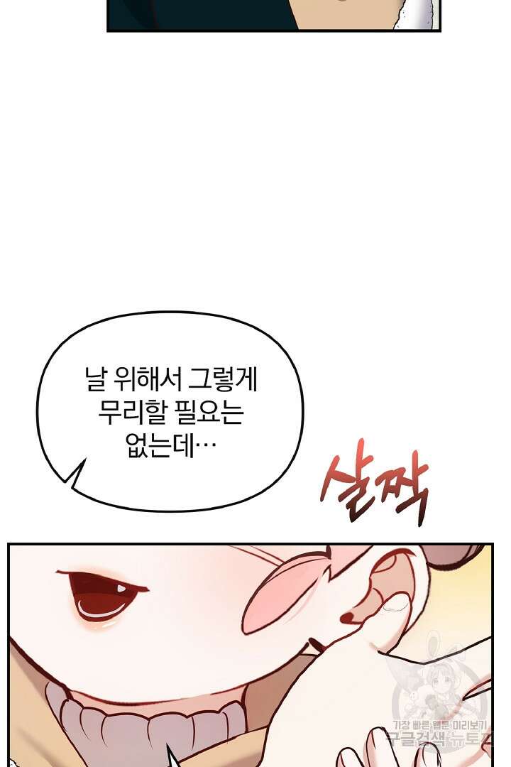 나는 대용품이었다 31화 15