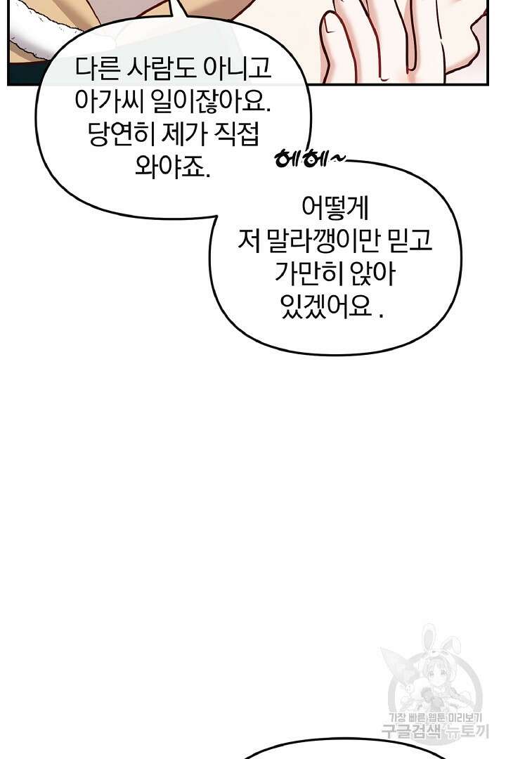 나는 대용품이었다 31화 16