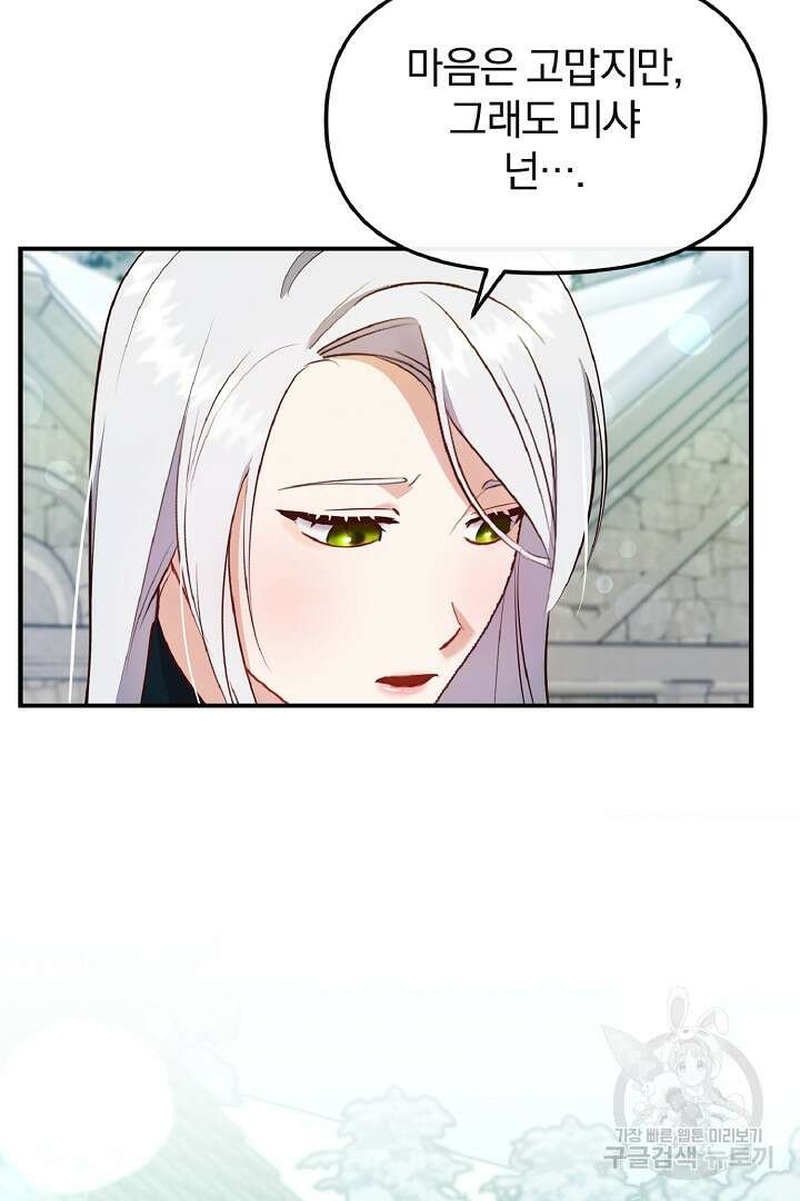 나는 대용품이었다 31화 17