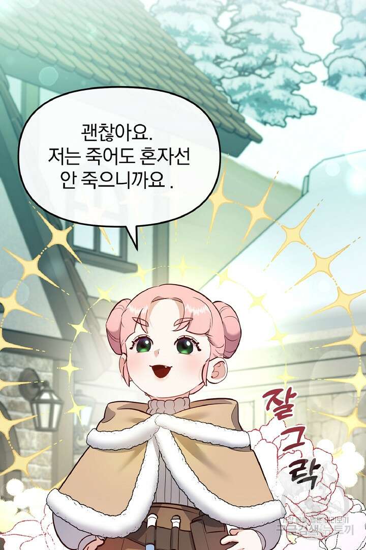 나는 대용품이었다 31화 18