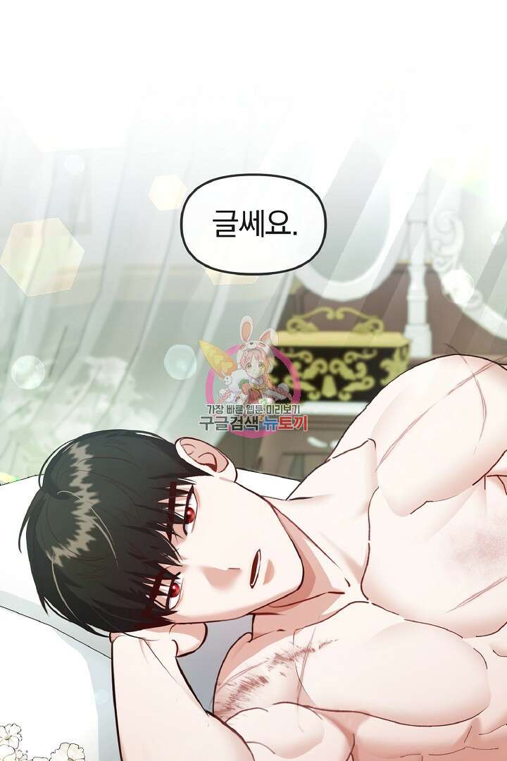 나는 대용품이었다 43화 1