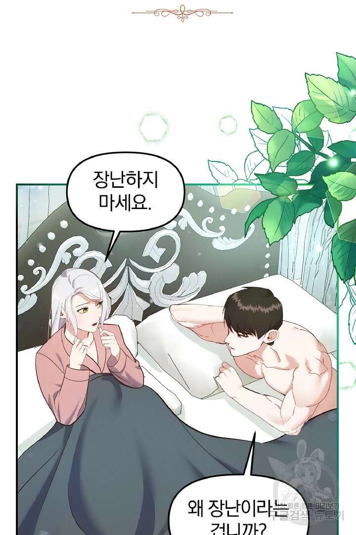 나는 대용품이었다 43화 3