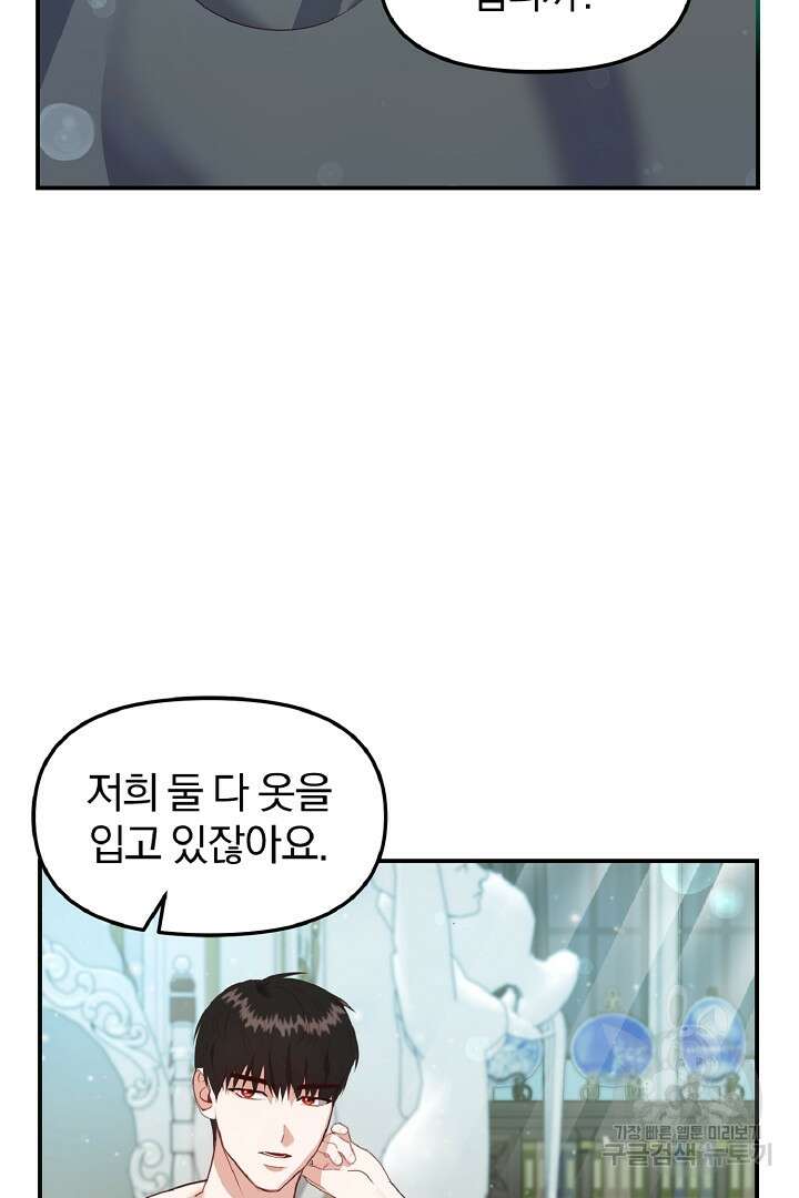 나는 대용품이었다 43화 4