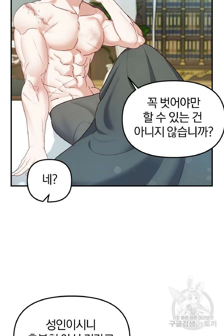 나는 대용품이었다 43화 5