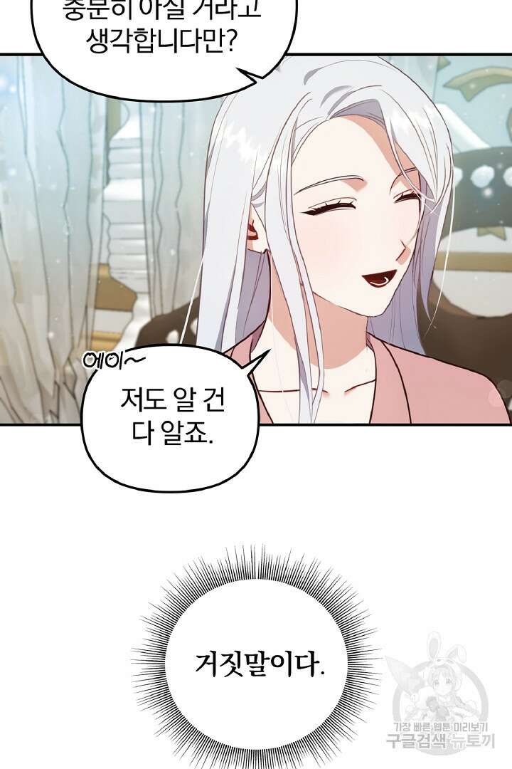 나는 대용품이었다 43화 6