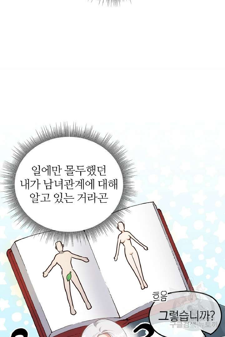나는 대용품이었다 43화 7