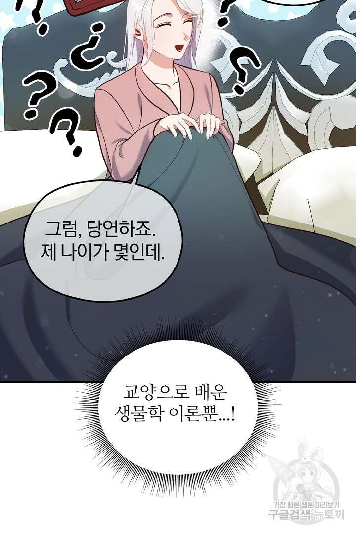 나는 대용품이었다 43화 8
