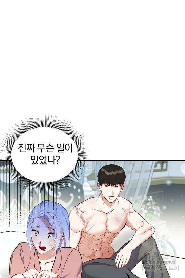 나는 대용품이었다 43화 9