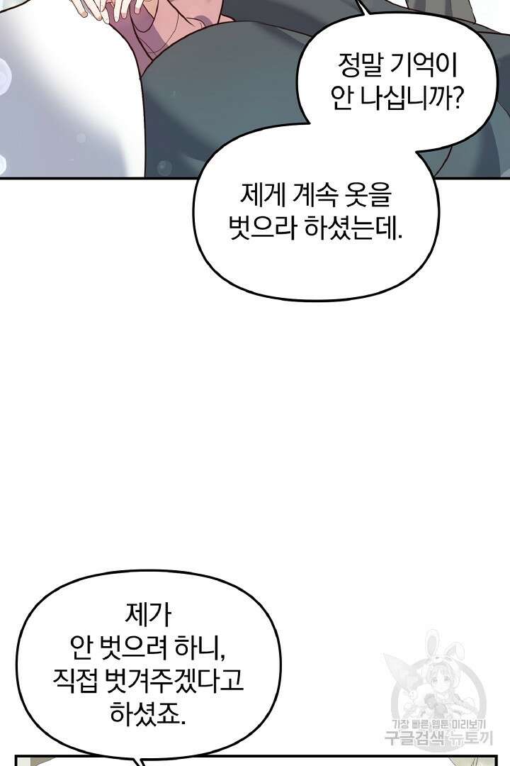나는 대용품이었다 43화 10