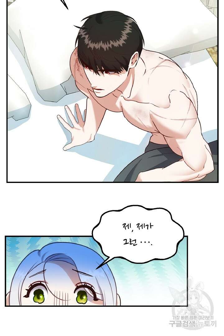 나는 대용품이었다 43화 11