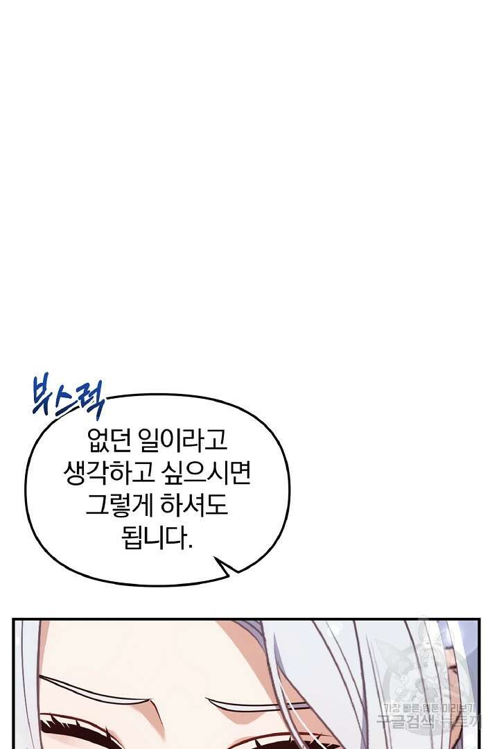 나는 대용품이었다 43화 12