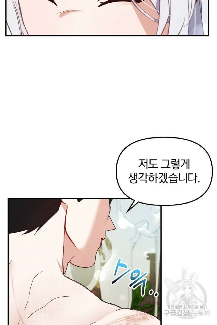 나는 대용품이었다 43화 13