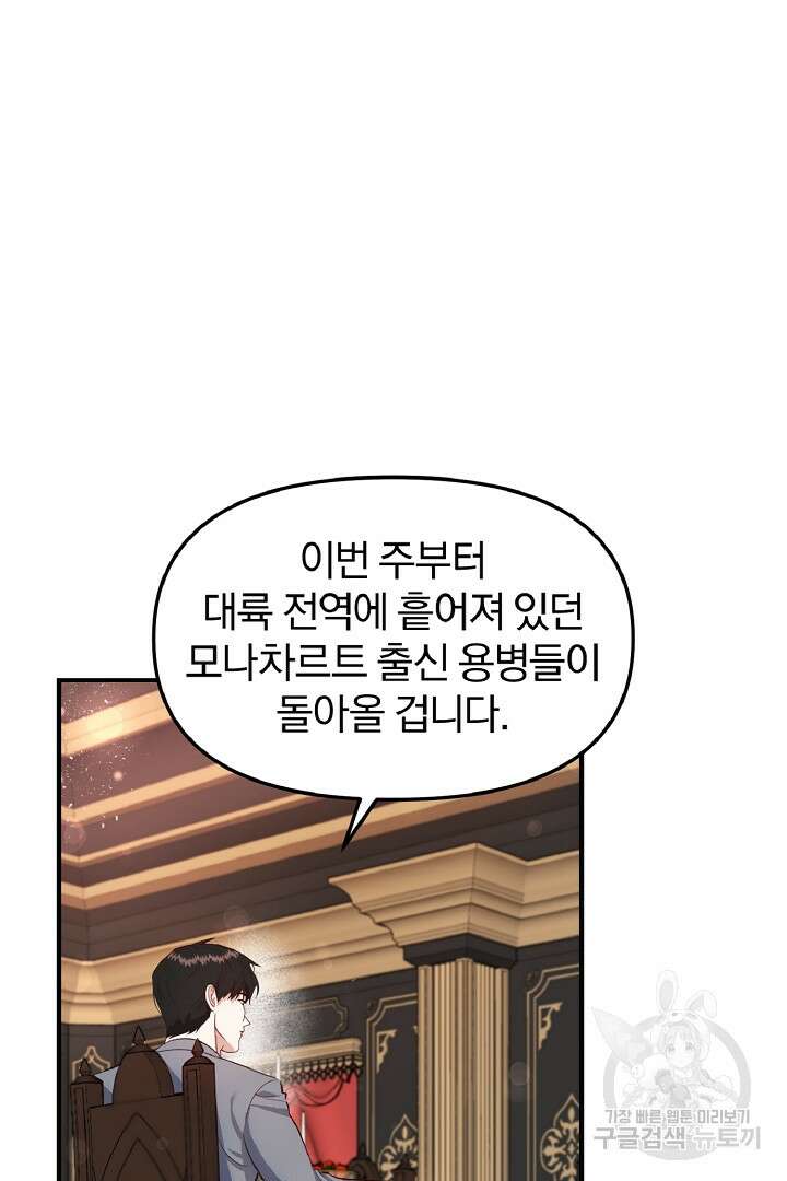나는 대용품이었다 46화 2