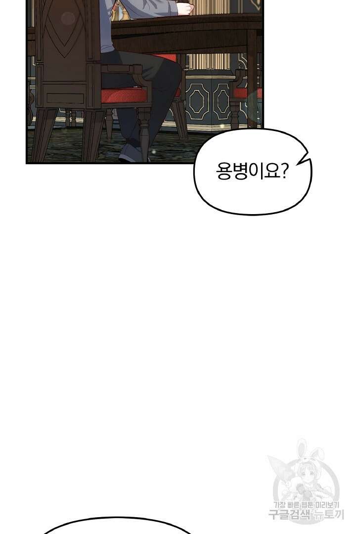 나는 대용품이었다 46화 3