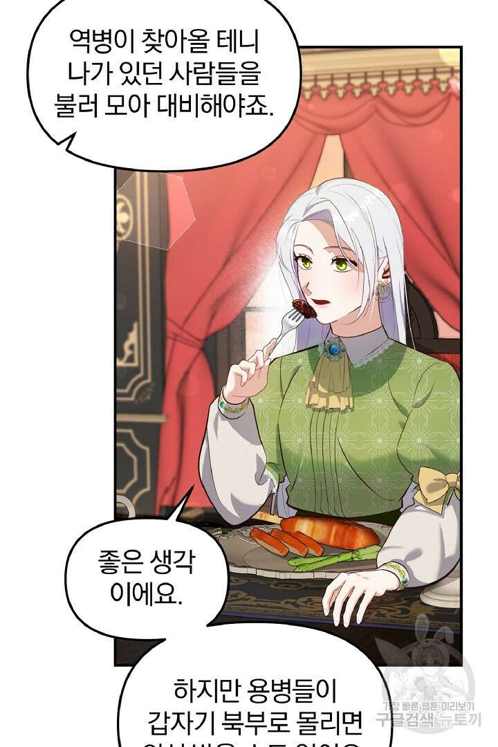 나는 대용품이었다 46화 4