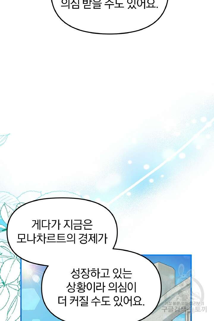 나는 대용품이었다 46화 5