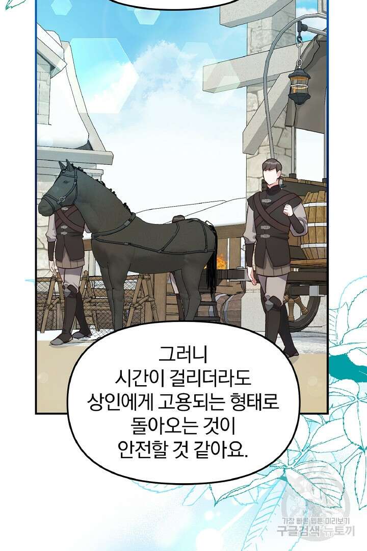 나는 대용품이었다 46화 6