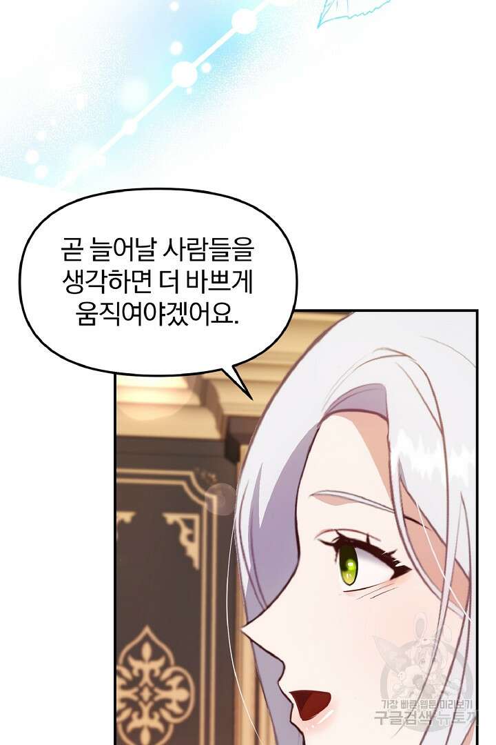 나는 대용품이었다 46화 7