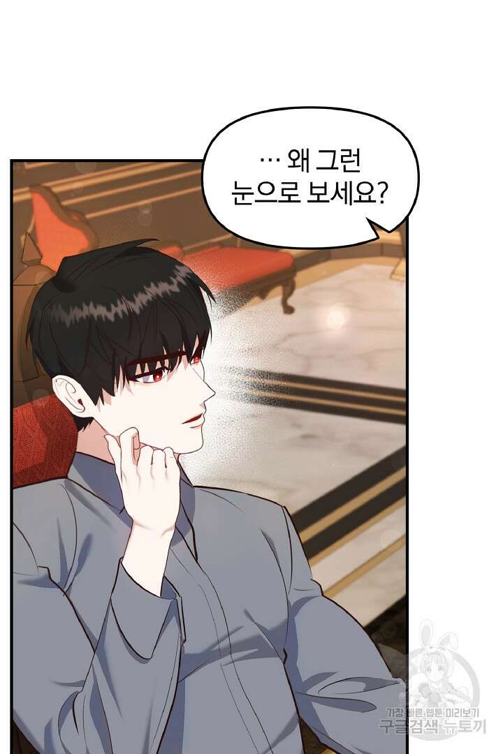 나는 대용품이었다 46화 9