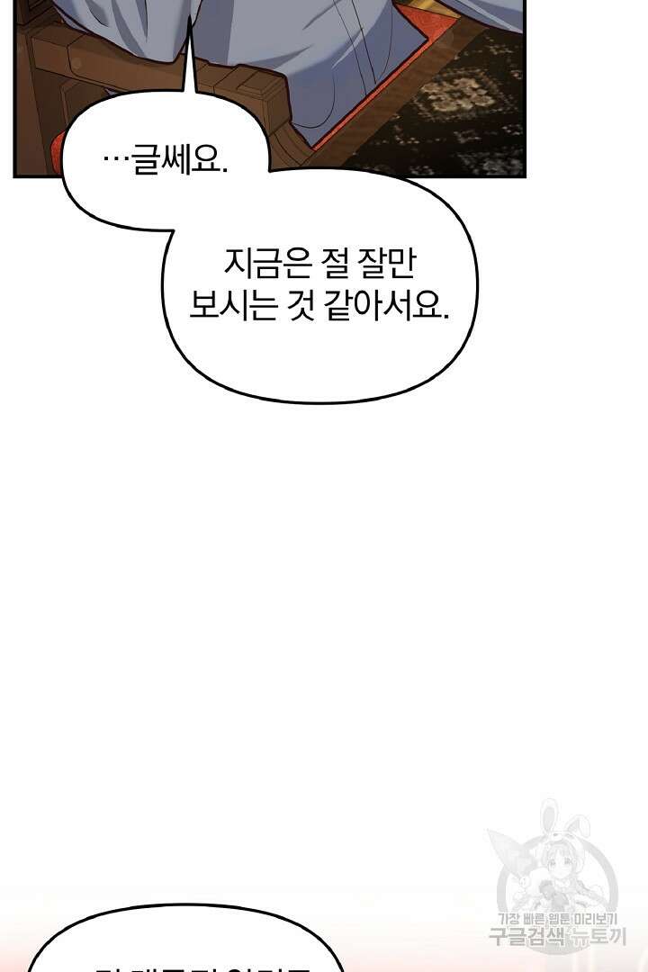 나는 대용품이었다 46화 10