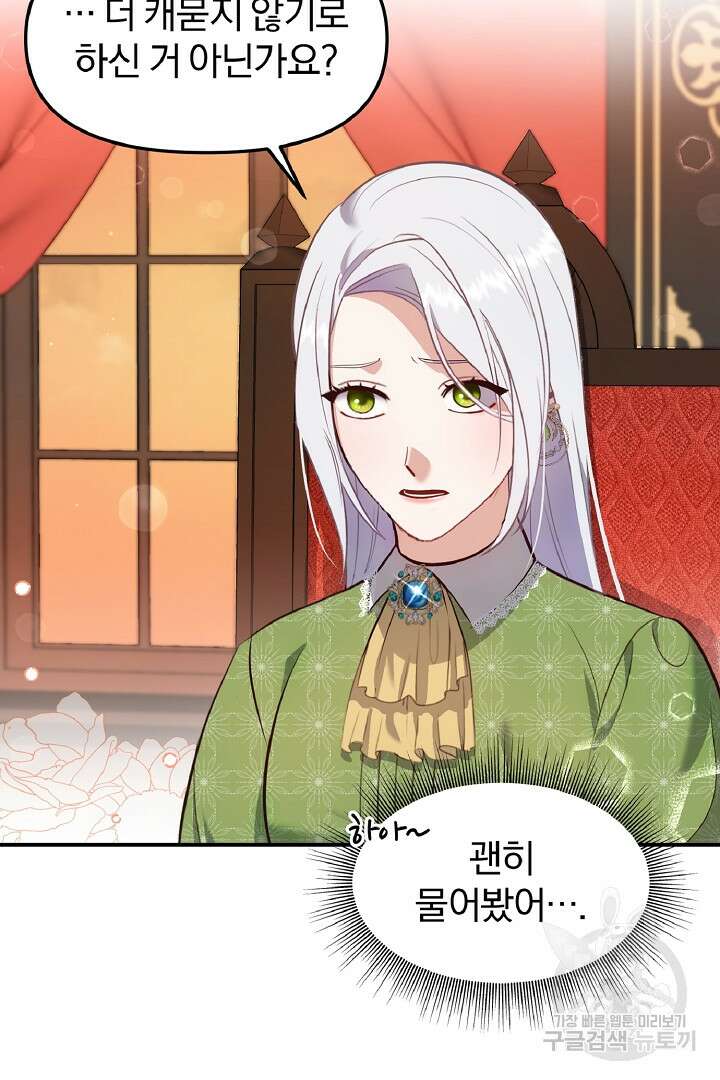 나는 대용품이었다 46화 11