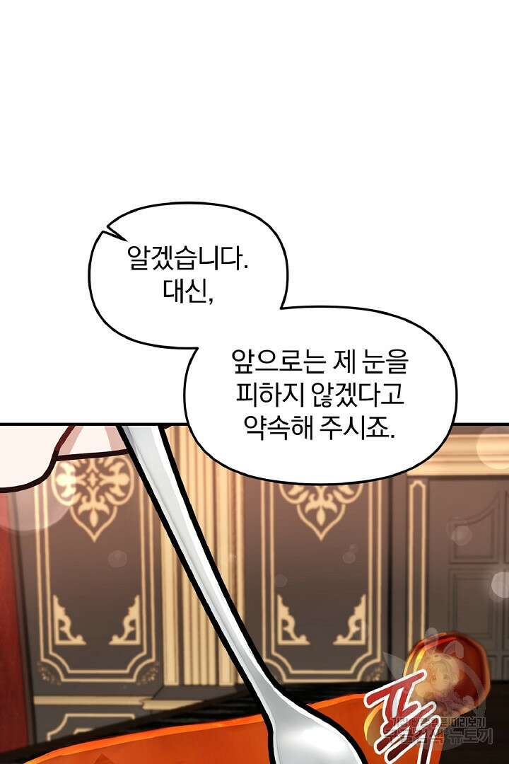 나는 대용품이었다 46화 12