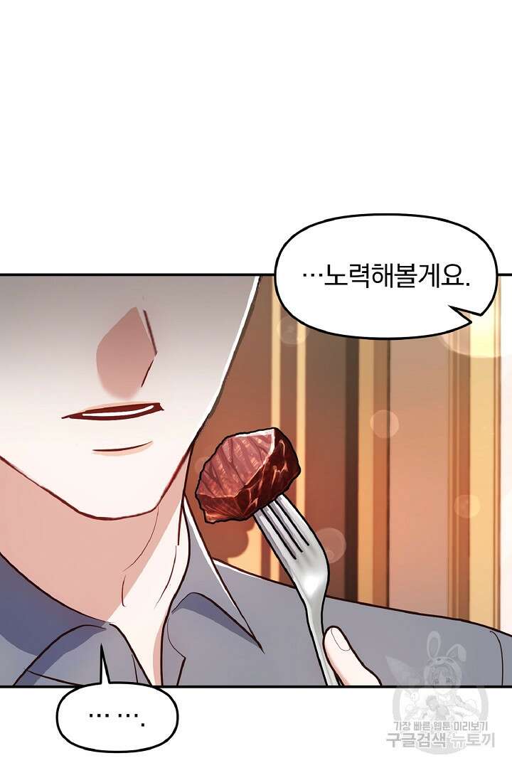 나는 대용품이었다 46화 14