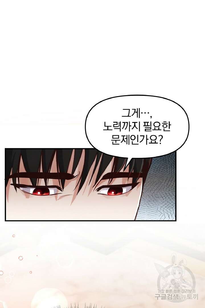 나는 대용품이었다 46화 15