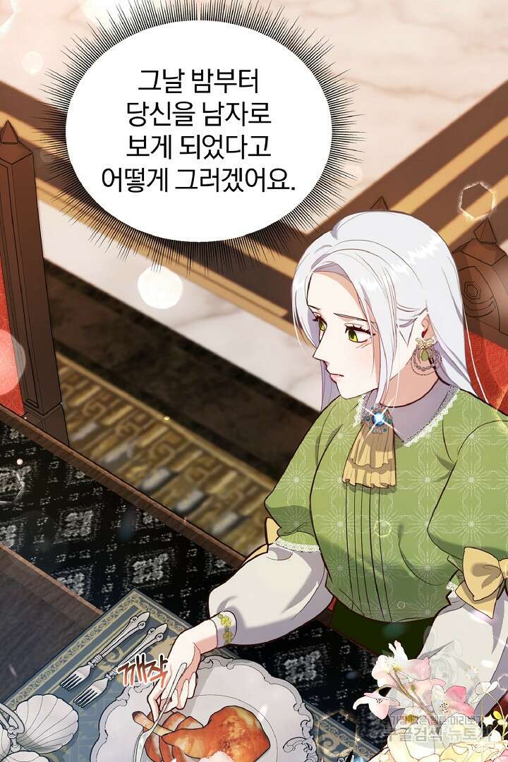 나는 대용품이었다 46화 16