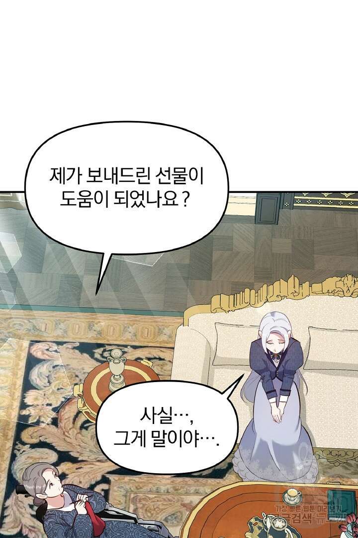 나는 대용품이었다 46화 18