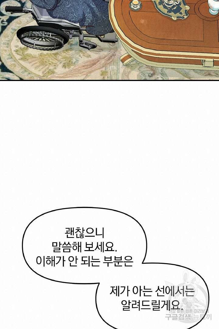 나는 대용품이었다 46화 19