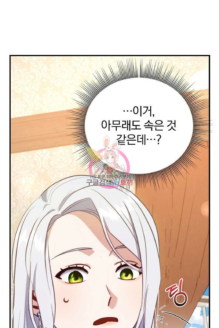 나는 대용품이었다 48화 1