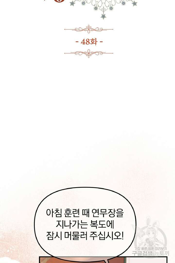 나는 대용품이었다 48화 3