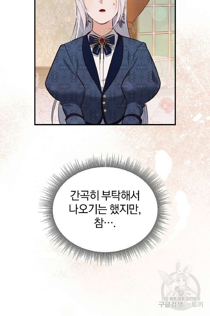 나는 대용품이었다 48화 5