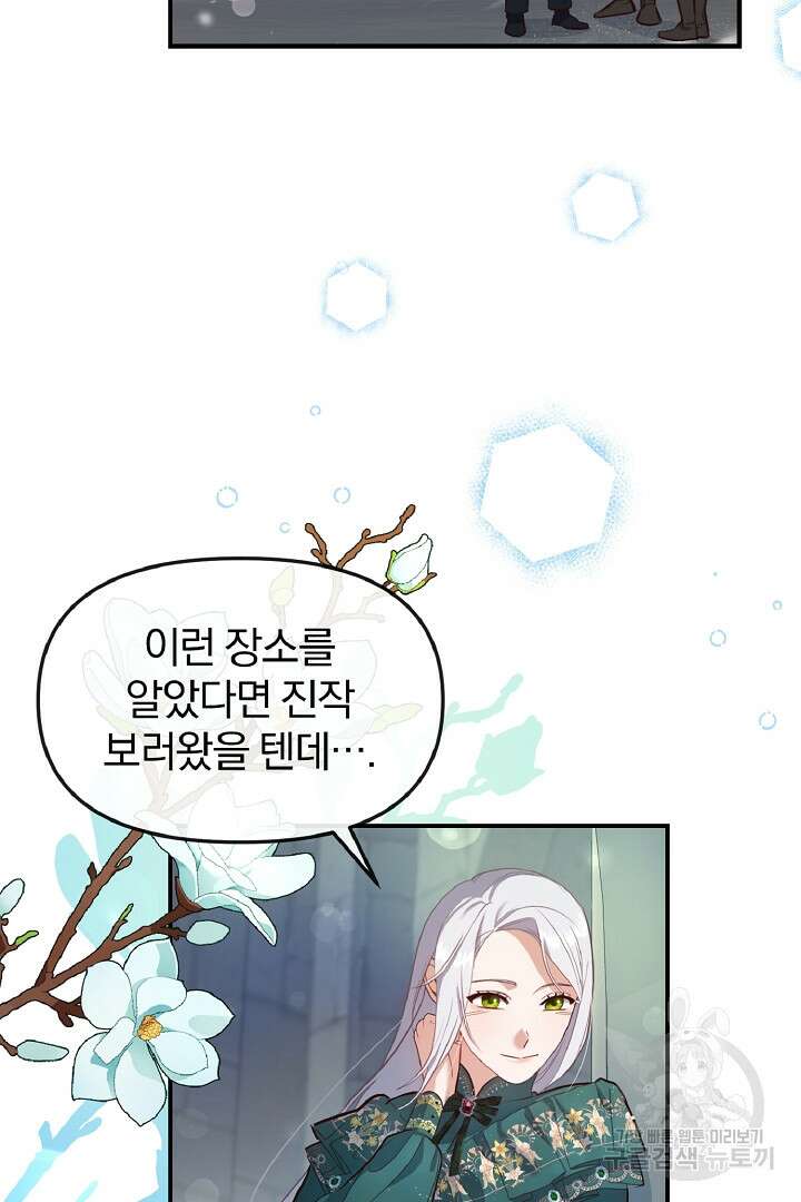 나는 대용품이었다 48화 7